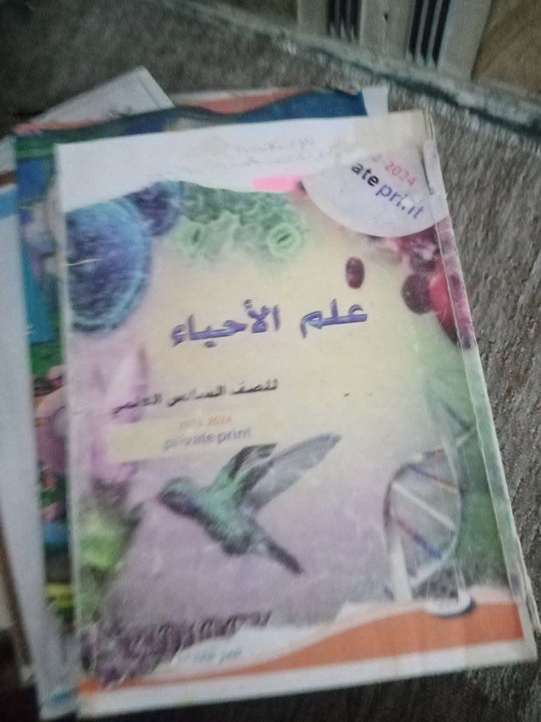 كتب سادس اعدادي • ملازم • شهربان حي العسكري