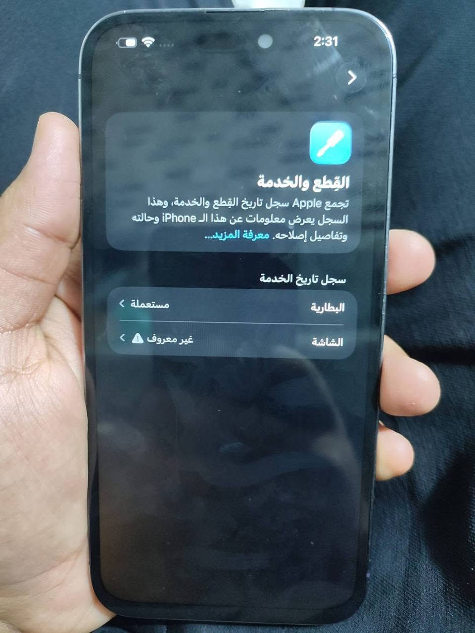 السلام عليكم أيفون 14 برو ماكس وتر بروف
شرق اوسط 

الجهاز مكفول شرط الفحص 

بطاريه مرفوعه

ذاكره 256 

متوفر توصيل لجميع المحافظات 

السعر 400وبيه  مجال للشراي 

مكانه ديالى مقداديه بشهربأن 

تواصل واتساب فقط ***********

نص مكتوب في الصور:
- 9:17 حول الاسم iPhone إصدار iOS 26.5 اسم الطراز iPhone 14 Pro Max رقم الطراز MQ8T3LL/A الرقم التسلسلي V3Y9X5LFHK الأغاني 0 الفيديوهات 13 الصور 169 التطبيقات 28 السعة 256 غ.ب. متوفرة 169.4 غ.ب. عنوان Wi-Fi 70:31:7F:99:D5:37 Bluetooth 70:31:7F:96:8C:71
- 2:31 القطع والخدمة تجمع Apple سجل تاريخ القطع والخدمة، وهذا السجل يعرض معلومات عن هذا الـ iPhone وحالته وتفاصيل إصلاحه. معرفة المزيد... سجل تاريخ الخدمة البطارية مستعملة الشاشة غير معروف