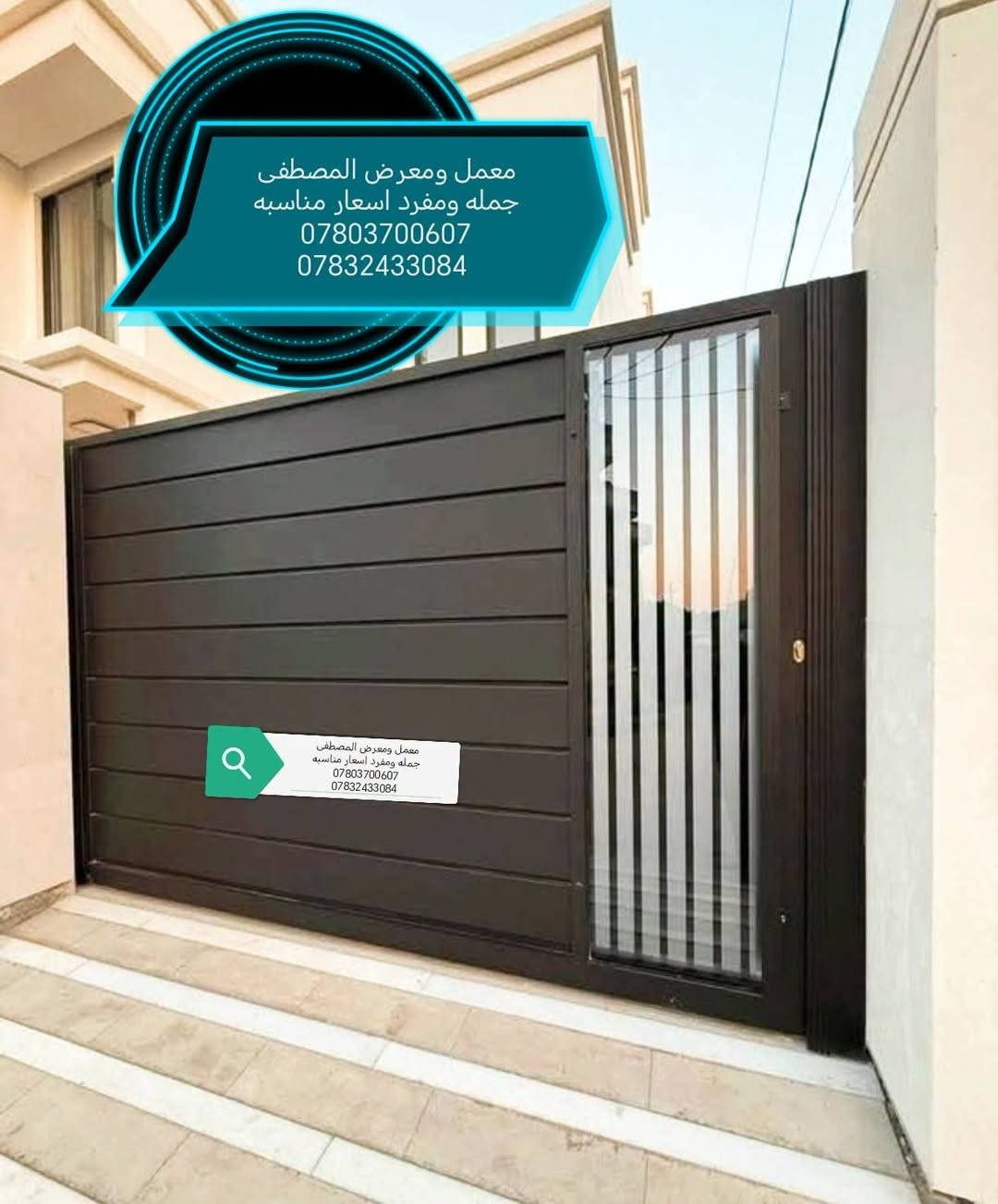 معمل ومعرض المصطفى
جمله ومفرد اسعار مناسبه
بابل قضاء القاسم (ع) شارع العام بين هاشميه والقاسم طريق ياحسين مقابل الطاقه الكهربائيه مقابل شارع العكيلات بلظبط للاستفسار عن اسعار اتصل ***********
***********

نص مكتوب في الصور:
- معمل ومعرض المصطفى جمله ومفرد اسعار مناسبه *********** ***********
- ***********