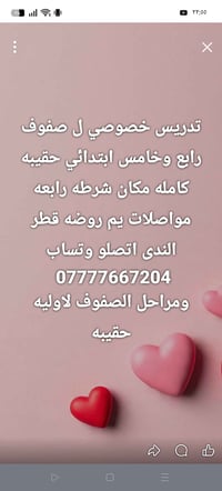 تدريس خصوصي • رابع وخامس ابتدائي • مكان شرطه رابعه