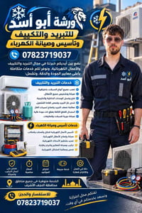 تركيب سبالت • صيانة كهرباء • النجف