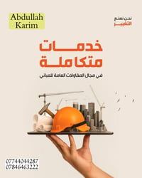 مقاولات عامة • تصاميم 2D/3D • تسليم مفتاح
