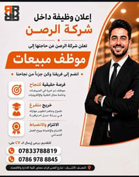 مجمع الرصن • موظف مبيعات • النجف الأشرف