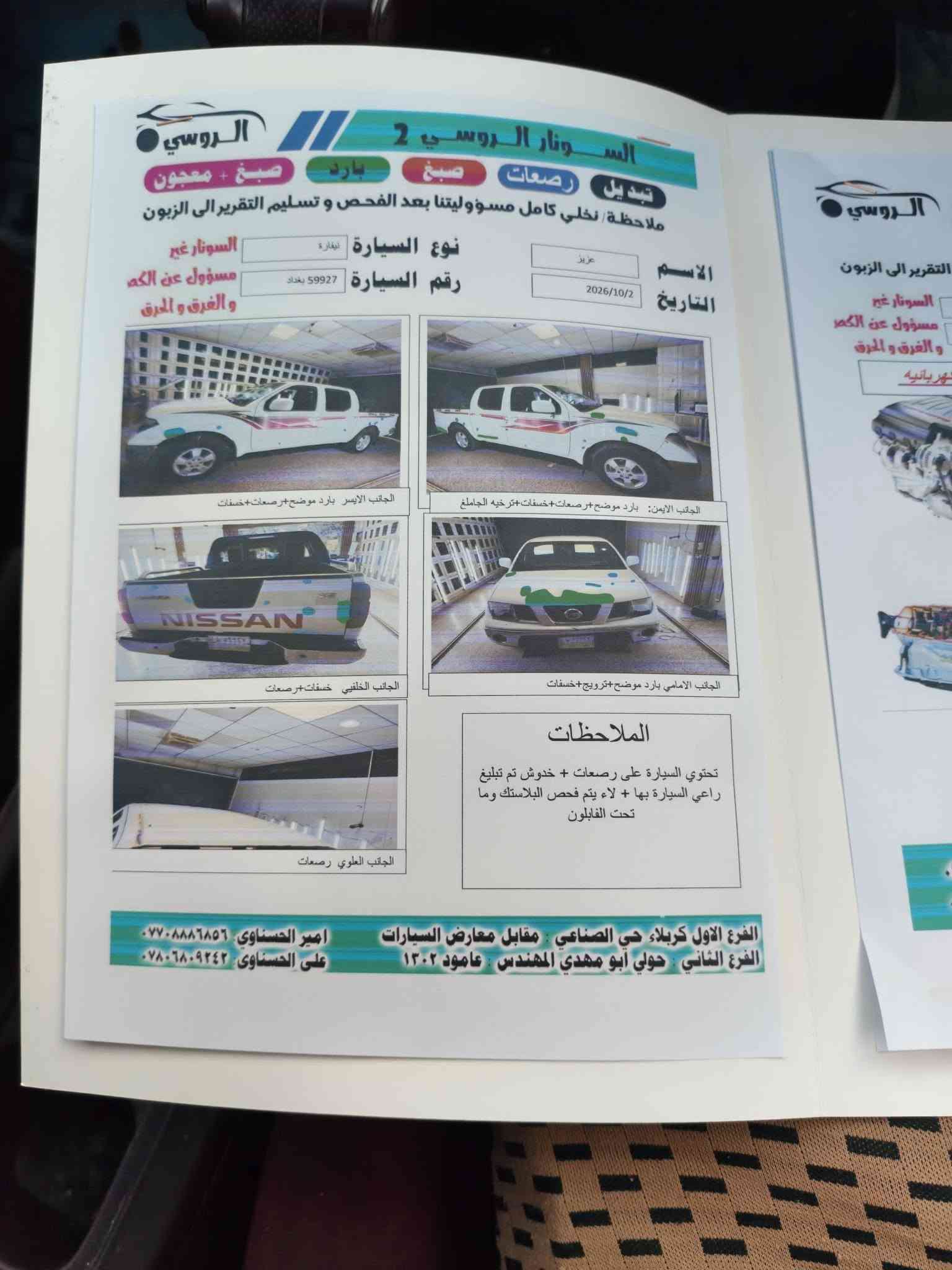 السلام عليكم ورحمة الله
بيكم نيفاره مديل 2014السيارة مكفوله من الصبغ والضربه السياره مال جناي نضيفه ب معناه الكلامه رقم بغداد مكان السياره كربلاء سعرها 115اتصل وبيك خير وتدلل***********
