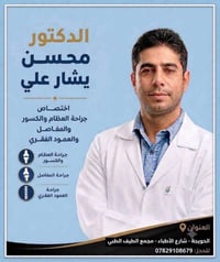 جراحة عظام • تبديل مفصل • الحويجة