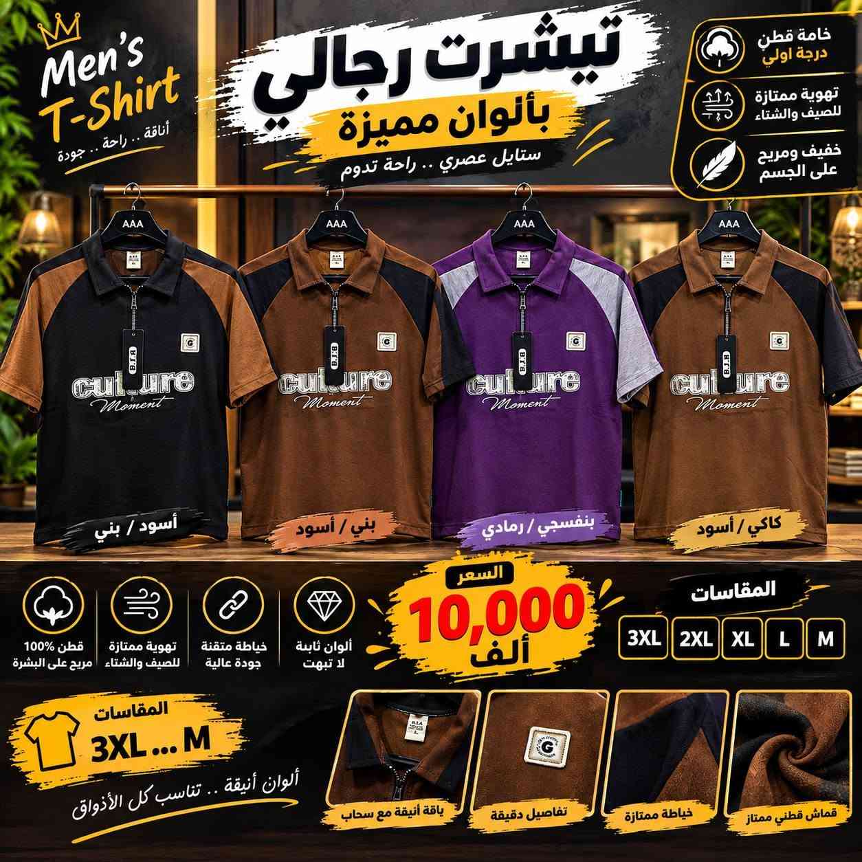 🔥 وصلت أحدث موديلات الملابس الرجالية 🔥
**********************
✨ خامات جديدة ومرتبة وجودة ممتازة
***************************
💰 أسعار مناسبة للجميع وتبدأ من 8,000 – 10,000 دينار
*******************************
📏 القياسات متوفرة من M إلى 5XL
********"*****"***************
👕 موديلات عصرية تناسب جميع الأذواق
***********************
🚚 متوفر توصيل إلى جميع المحافظات
********************
📩 للطلب والاستفسار راسلنا على الخاص
***************************
📞 الاتصال: *********** واتس اب
