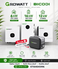 ⚡ أسعار جملة منافسة وكميات جاهزة للتسليم!  🔋 بطاريات BICODI 16.1 KWh ⚡...
