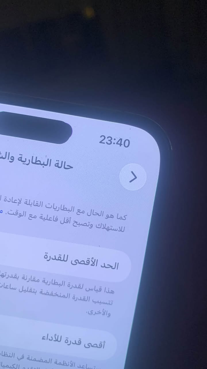 سلام عليكم ايفون ١٤برو ماكس مبدل شاشه تفصيخ وبطاريه ٨٢ جهاز ماستر وظهر بي فطر ونقطه ممبينه ابد يم التاچ 
والباقي مكفول مكان جهااز مدينه الصدر الاورفلي 
سعر الجهاز ٧٠٠وبي مجال قليل *********** واتساب فقط

نص مكتوب في الصور:
- 23:39 حالة البطارية والشحن كما هو الحال مع البطاريات القابلة لإعادة الشحن، بطارية الهاتف قابلة للاستهلاك وتصبح أقل فاعلية مع الوقت. معرفة المزيد... الحد الأقصى للقدرة 82% هذا قياس لقدرة البطارية مقارنة بقدرتها عندما كانت جديدة. قد تتسبب القدرة المنخفضة بتقليل ساعات الاستخدام بين عملية الشحن والأخرى. أقصى قدرة للأداء ستساعد الأنظمة المضمنة في النظام والمكونات في تخفيف آثار الأداء التي قد تلاحظها أثناء التقدم الكيميائي في عمر بطارية iPhone. شحن البطارية المحسن للحد من استنزاف عمر البطارية، يتعلم الـ iPhone من عادات الشحن اليومية، بحيث ينتظر ولا يتجاوز 80% حتى يحين موعد حاجتك إلى استخدامه.
- 23:50
- حول
- الاسم
- < iPhone
- إصدار iOS
- < 26.6.1
- اسم الطراز
- iPhone 14 Pro Max
- رقم الطراز
- MQ9X3AA/A
- الرقم التسلسلي
- K24W6C6WR1
- سجل تاريخ القطع والخدمة
- الأغاني
- 0
- الفيديوهات
- الصور
- السعة
- 256 غ.ب.
- متوفرة
- 237,42 غ.ب.
- عنوان Wi-Fi
- 2C:C2:53:CE:08:E3
- القطع والخدمة
- تجمع Apple سجل تاريخ القطع والخدمة، وهذا السجل يعرض معلومات عن هذا الـ iPhone وحالته وتفاصيل إصلاحه. معرفة المزيد...
- سجل تاريخ الخدمة
- الشاشة
- غير معروف
- 23:40
- حالة البطارية والش
- كما هو الحال مع البطاريات القابلة لإعادة ا
- للاستهلاك وتصبح أقل فاعلية مع الوقت. ه
- الحد الأقصى للقدرة
- هذا قياس لقدرة البطارية مقارنة بقدرتها
- تتسبب القدرة المنخفضة بتقليل ساعات
- والأخرى.
- أقصى قدرة للأداء
- تساعد الأنظمة المضمنة في النظام
- الكيميائ