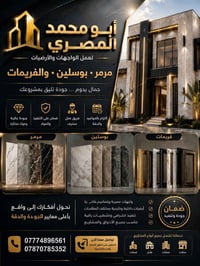 سيراميك وبورسلين • مرمر طبيعي • تشطيب فلل