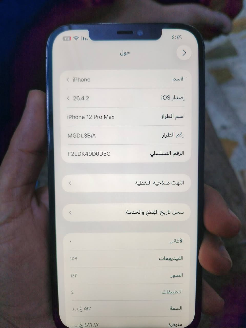 سلام عليكم 12برو ماكس شرق اوسط ذاكره 512 مبدل بي بس شاشه شخط واحد مابي نضيف تليفون مكان بغداد مدينه الصدر الرقم ***********
