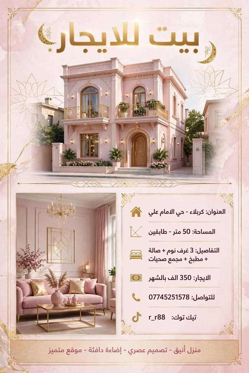 كربلاء • ٥٠م • منزل أنيق