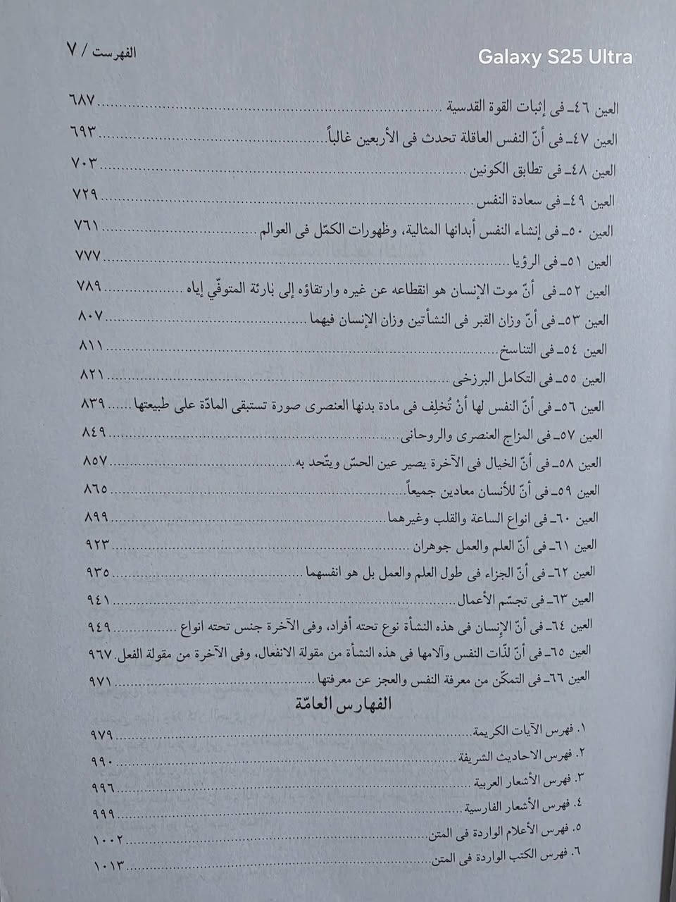 سرح العيون في شرح العيون تأليف الفيلسوف العارف اية الله الشيخ حسن زاده الاملي من الكتب الفلسفية والعرفانية المهمة كتاب كبير
السعر : 15 ألف 

*********** وتساب
سرح العيون في شرح العيون تأليف الفيلسوف العارف اية الله الشيخ حسن زاده الاملي من الكتب الفلسفية والعرفانية المهمة كتاب كبير 

سارعو بل حجز بسعر الجملة ***********
