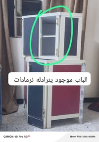 خزانة • الباب موجود • يحتاج نرمادات