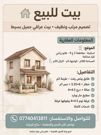 لا توجد تفاصيل  نص مكتوب في الصور: - بيت للبيع تصميم مرتب ونظيف • بيت ...