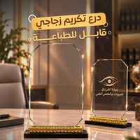 دروع زجاجية فاخرة • قابل للطباعة • النجف الاشرف حي سلام
