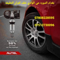 بغداد الدوره • AUTEL • مناسب ٩٨٪ اطارات