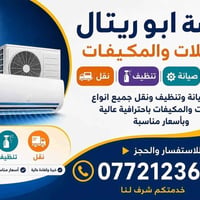 نصب سبلت • صيانة مكيفات • تنظيف مكيفات