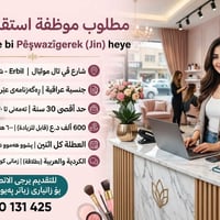 موظفة استقبال • شارع ڤي تال • حد أقصى ٣٠