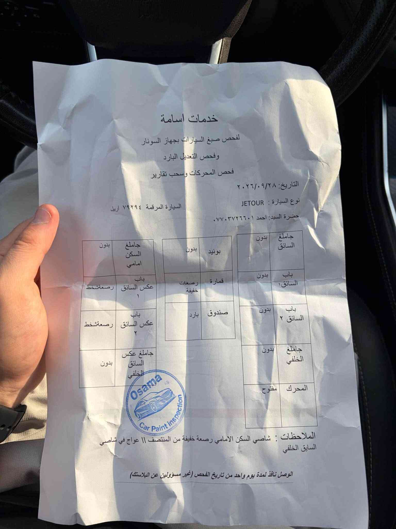 جيتور X70 بلص • ٢٠٢٣ • مرقم اربيل