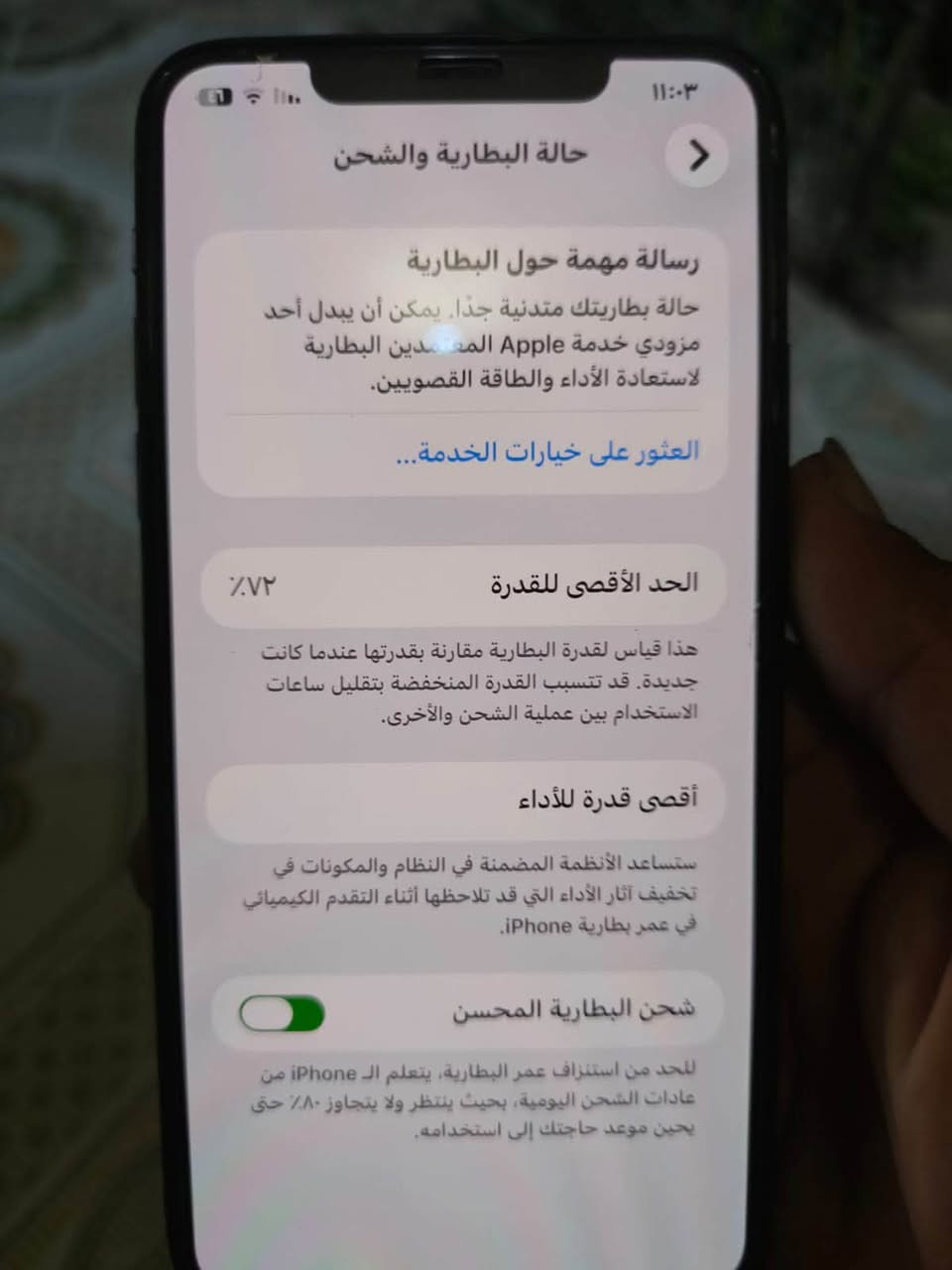 ١١برو ماكس ذاكره ٢٦٥ بطاريه ٧٢ جهاز وتر ما مفتوح بلادي بس ضرره هذا الكسر الي بضهر سعر ٢٥٠ قفل رقم ***********
