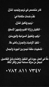 بابل • ترميم منازل • تركيب سيراميك