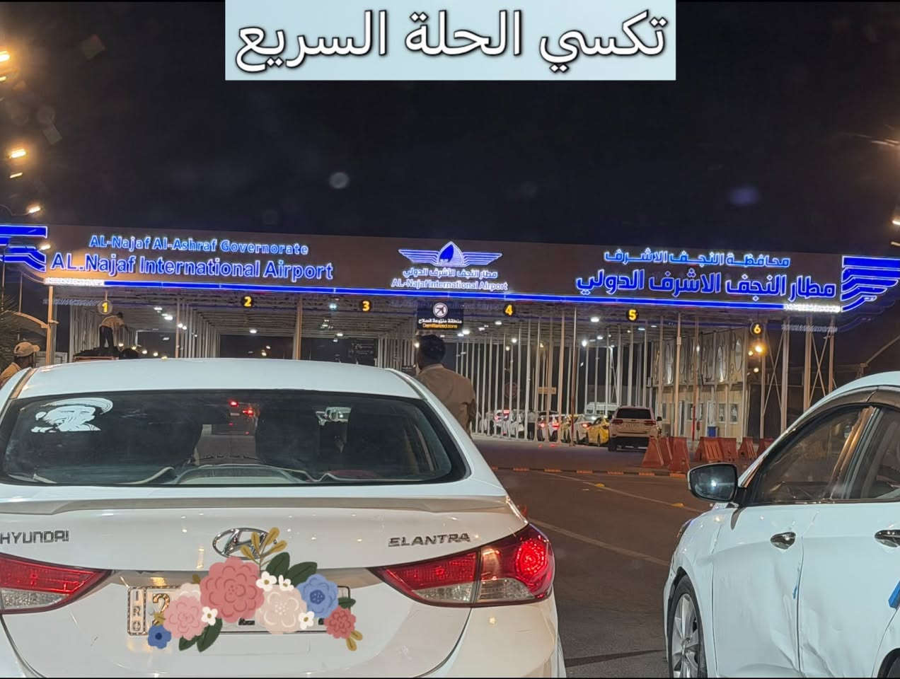 من بابل إلى مطار نجف الدولي باب الصاله ، 
تكسي الحلة السريع يوصلك مرتاح ومطمن وبأنسب سعر بالسوق! 😉💸
شنو الي ينتظرك برحلتنا؟
◀️ سيارات حديثة، تبريد ثلج 🧊 وكباتن بقمة الترتيب والأخلاق 👨‍✈️.
◀️ خدمة إنترنت (Wi-Fi) مفتوحة طول الطريق 🛜.
◀️ متواجدين لخدمتكم 24 ساعة بدون انقطاع ⏰.
ريح بالك من التعب والخطوط، واتصل بينا هسة:
📞 رقم الحجز
 (اتصال / واتساب/تلكرام):
***********
اتصل ولا تحير.. تكسي الحلة السريع يمك أينما تكون! 🚖 الموفقية والرزق الوفير لك ولعملك!
