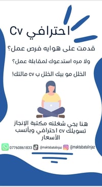 سيرة ذاتية احترافية • كتابة CV • مكتبة الإنجاز