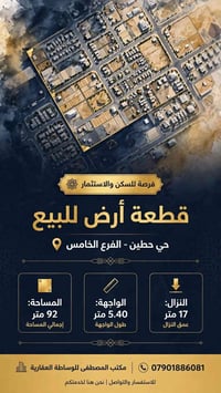 حطين الفرع الخامس • ٩٢م • سكن/استثمار