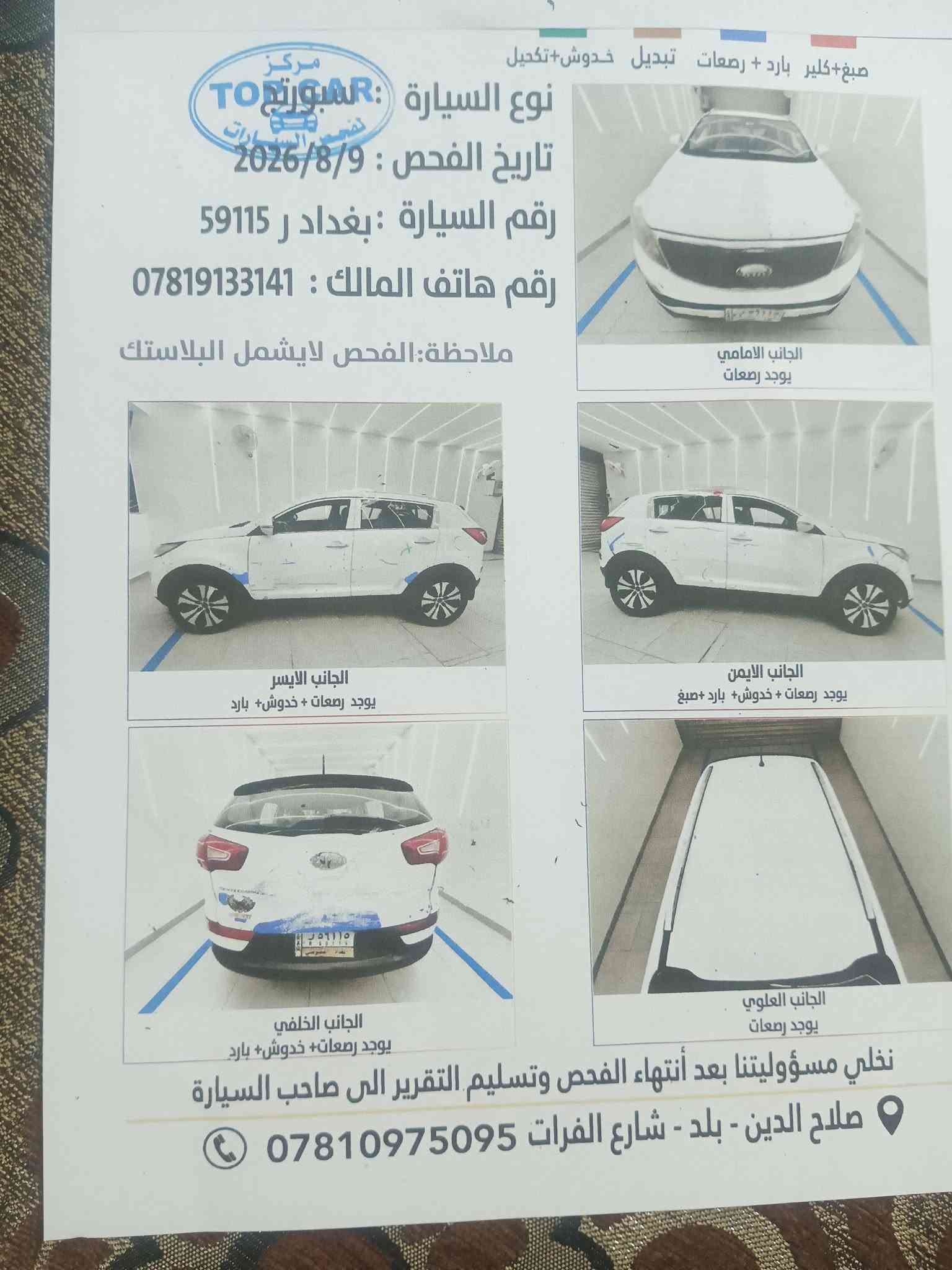 سبورتج • ٢٠١٤ • رقم بغداد