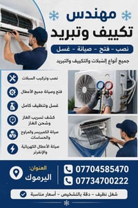 مهندس تكييف • صيانة وتركيب • اليرموك
