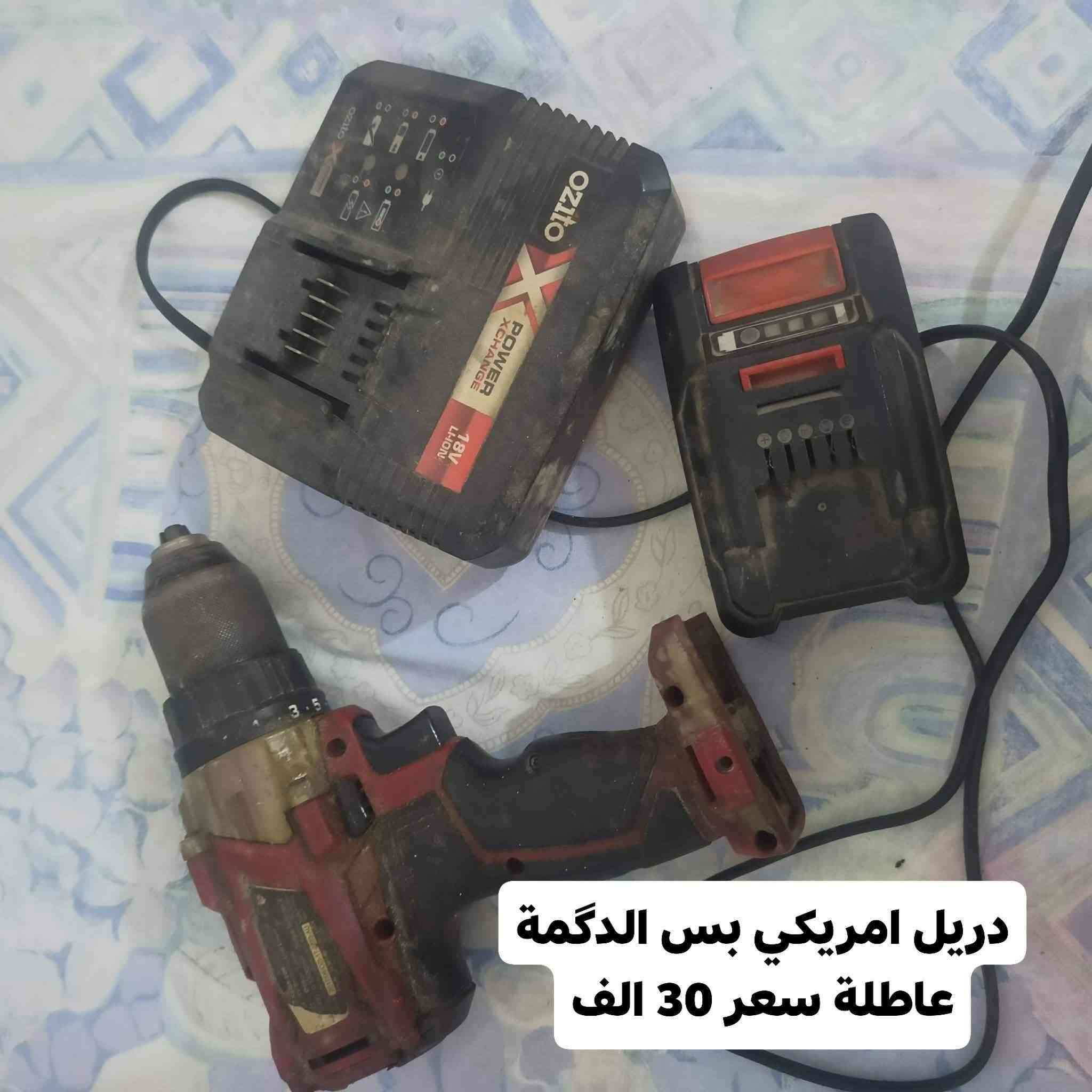 سلام عليكم دريل وكوسرة للبيع التفاصيل بصور للتواصل خابر ***********
