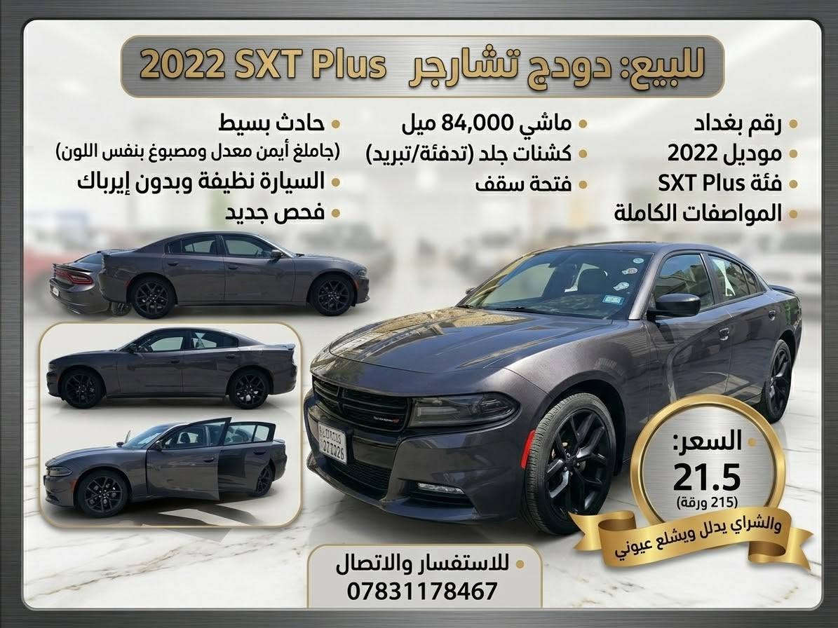 تشارجر SXT Plus • ٢٠٢٢ • رقم بغداد