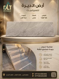 أرض الديرة • ١٢٠×٣٥ • إيراني
