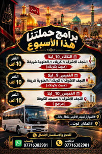 النجف الاشرف • كربلاء • كوت