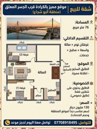 الكرادة • ٧٦م • غرفتين