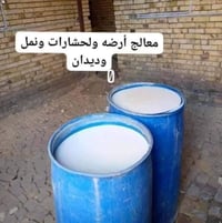 مكافحة حشرات • نمل وديدان • قلع تراب