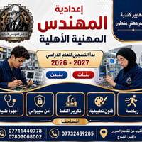 اعدادية المهندس • معايير كندية • كوت الجديدة