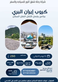 كروب إيران • ١٩/٩/٢٠٢٦ • ١١ يوم