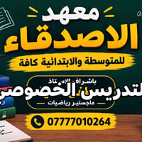 معهد الاصدقاء • ماجستير رياضيات • الامين النفط