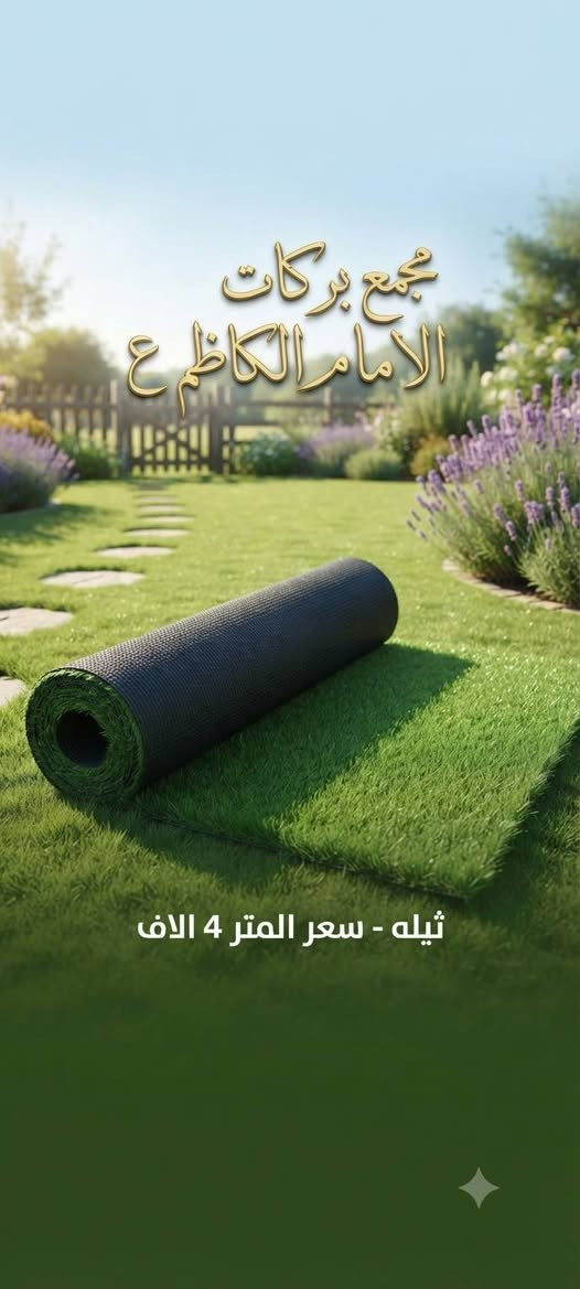 مجمع بركات الامام الكاظم ع
مفروشات مجمع بركات الامام الكاظم ع 
موقعنه الفضليه شارع الجسر قرب  حسينية ساقي الكوثر 
يوجد توصيل ***********
