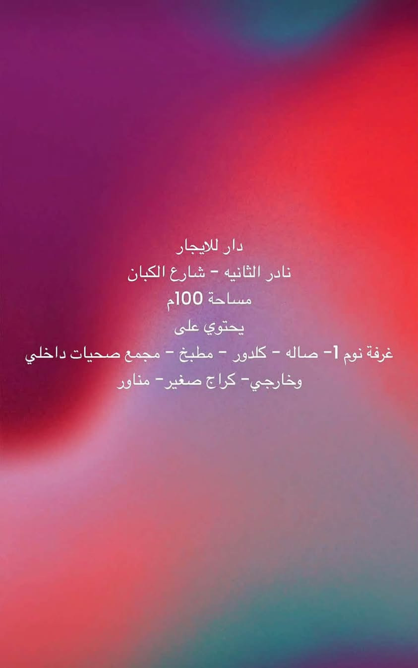 نادر الثانيه • ١٠٠م • غرفة نوم ١