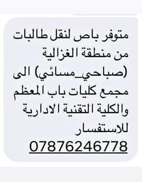 نقل طالبات • الغزالية • صباحي مسائي