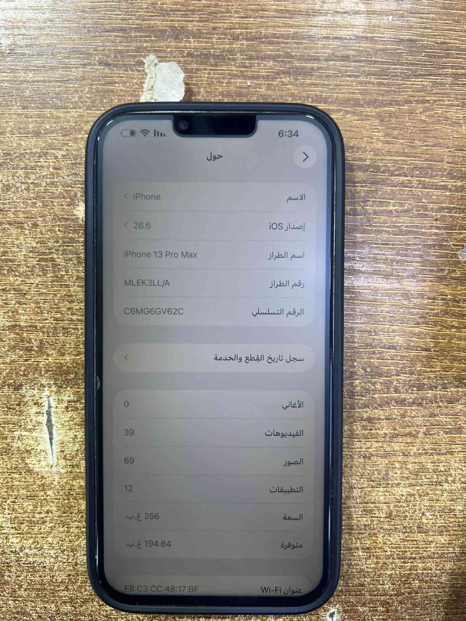 جهاز ١٣ برو ماكس مبدل شاشه راسلني واتساب وانطيك تفاصيله ***********

نص مكتوب في الصور:
- 6:37
- حالة البطارية والشحن
- كما هو الحال مع البطاريات القابلة لإعادة الشحن، بطارية الهاتف قابلة للاستهلاك وتصبح أقل فاعلية مع الوقت. معرفة المزيد...
- الحد الأقصى للقدرة
- 83%
- هذا قياس لقدرة البطارية مقارنة بقدرتها عندما كانت جديدة. قد تتسبب القدرة المنخفضة بتقليل ساعات الاستخدام بين عملية الشحن والأخرى.
- أقصى قدرة للأداء
- ستساعد الأنظمة المضمنة في النظام والمكونات في تخفيف آثار الأداء التي قد تلاحظها أثناء التقدم الكيميائي في عمر بطارية iPhone.
- شحن البطارية المحسن
- للحد من استنزاف عمر البطارية، يتعلم الـ iPhone من عادات الشحن اليومية، بحيث ينتظر ولا يتجاوز 80% حتى يحين موعد حاجتك إلى استخدامه.
- الشحن بالطاقة النظيفة
- في منطقتك، سيحاول iPhone التقليل من البصمة الكربونية من خلال انتقاء وقت الشحن الذي تتوفر فيه كهرباء بانبعاثات كربونية منخفضة. يتعلم iPhone من عادات الشحن اليومية، بحيث لا يشحن بالكامل حتى يحin موعد حاجتك إلى استخدامه. معرفة المزيد...
- 6:34 حول الاسم iPhone إصدار iOS 26.6 اسم الطراز iPhone 13 Pro Max رقم الطراز MLEK3LL/A الرقم التسلسلي C6MG6GV62C سجل تاريخ القطع والخدمة الأغاني 0 الفيديوهات 39 الصور 69 التطبيقات 12 السعة 256 غ.ب. متوفرة 194.84 غ.ب. عنوان Wi-Fi F8:C3:CC:48:17:BF