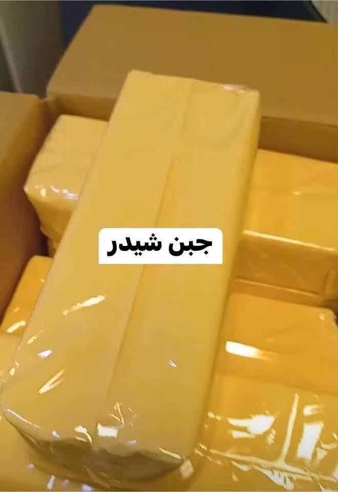 جبن دايت • جبن شيدر • توصيل