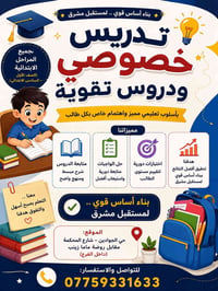 دروس خصوصية • ابتدائي ١-٦ • حي الجوادين
