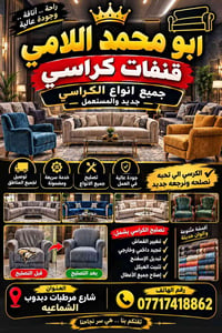 تنجيد • أقمشة تركية • شارع الشماعيه