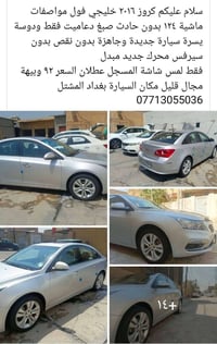 كروز ٢٠١٦ • فول مواصفات • بدون حادث
