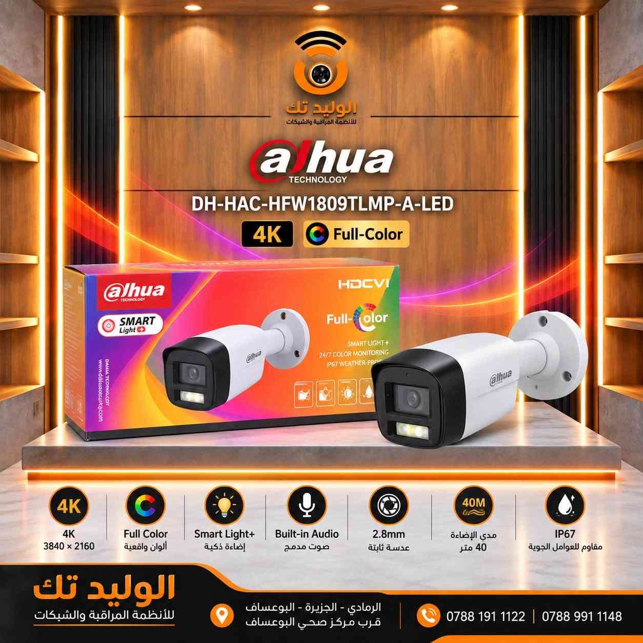 📢 وصلت تشكيلة جديدة من كاميرات DAHUA الأصلية إلى الوليد تك 🎥🔥

تشكيلة متنوعة من كاميرات 2MP – 5MP – 4K وبمواصفات مختلفة تناسب البيت، المحل، المكتب والمشاريع:

✅ Full Color – تصوير ملون ليلاً ونهاراً
✅ Smart Dual Light / Smart Light+
✅ صوت مدمج HDCVI Digital Audio
✅ موديلات Two-Way Talk للتحدث والاستماع
✅ دقات تصل إلى 4K
✅ عدسات 2.8mm و 3.6mm حسب الموديل
✅ مقاومة للعوامل الجوية IP67
✅ موديلات Bullet و Eyeball

📍 الوليد تك – لأنظمة المراقبة والشبكات
الرمادي – الجزيرة – البوعساف
قرب مركز صحي البوعساف

📞 *********** | ***********

#الوليد_تك #Dahua #كاميرات_مراقبة #FullColor #SmartDualLight #TwoWayTalk #الرمادي #الأنبار

نص مكتوب في الصور:
- الوليد تك لأنظمة المراقبة والشبكات
- alhua
- DH-HAC-HDW1209TQP-A-LED
- 2MP
- Full-Color
- 1920 x 1080
- Full Color
- ألوان واقعية
- Warm Light
- إضاءة دافئة
- حتى 30 متر
- موثعين بأناوان
- HDCVI Audio
- صوت عبر الكابل
- IP67
- مقاوم للعوامل الجوية
- 2.8mm
- عدسة ثابتة
- زاوية واسعة
- الوليد تك
- أنظمة المراقبة والشبكات
- الرمادي - الجزيرة - البوعساف
- *********** | ***********
- الوليد تك للانظمة المراقبة والشبكات
- DH-HAC-HDW1509TLP-A-LED
- 2MP 1920 x 1080
- Full Color ألوان واقعية
- Smart Light + إضاءة ذكية
- 24/7 مراقبة بالألوان
- HDCVI Audio صوت عبر الكابل
- IP67 مقاوم للعوامل الجوية
- 3.6mm عدسة ثابتة
- الرمادي - الجزيرة - البوعساف قرب مركز صحي البوعساف
- الوليد تك للانظمة المراقبة والشبكات a hua TECHNOLOGY DH-HAC-HFW1200RLP-IL-T 2MP Full-Color 2MP 2MP 1920 x 1080 Full Color ألوان واقعية Smart Dual Light إضاءة مزدوجة ذكية Two-Way Talk محادثة ثنائية الاتجاه 3.6mm عدسة ثابتة IP67 مقاوم للعوامل الجوية Multiple Mode أنماط إضاءة متعددة الوليد تك للانظمة المراقبة والشبكات الرمادي - الجزيرة - البوعساف قرب مركز صحي البوعساف *********** | ***********
- الوليد تك لأنظمة المراقبة والشبكات a hua TECHNOLOGY DH-HAC-HFW1200CLP-IL-A 2MP Full-Color 2MP 1920 x 1080 Full Color ألوان واقعية Smart Dual Light إضاءة مزدوجة ذكية Audio (-A) صوت مدمج 3.6mm عدسة ثابتة IP67 مقاوم للعوامل الجوية Multiple Mode أنماط إضاءة متعددة الوليد تك لأنظمة المراقبة والشبكات الرمادي - الجزيرة - البوعساف قرب مركز صحي البوعساف *********** | ***********
- a hua TECHNOLOGY
- DH-HAC-HFW1500RLP-IL-T
- 5MP Full-Color
- 5MP
- 5MP 2880 x 1620
- Smart Light+ إضاءة ذكية
- Two Way Talk محادثة ثنائية الاتجاه
- 2.8mm عدسة ثابتة
- 30M مدى الإضاءة 30 متر
- DH-HAC-HFW1809TLMP-A-LED
- 4K
- 3840 x 2160
- Smart Light+
- إضاءة ذكية
- Built-in Audio
- صوت مدمج
- 40M
- مدى الإضاءة
- 40 متر
- DH-HAC-HFW1209CP-A-LED
- 2MP Full-Color
- 30M
- 30 متر
- لأنظمة المراقبة والشبكات
- الوليد تك لأنظمة المراقبة والشبكات alhua TECHNOLOGY DH-HAC-HFW1209TLMP-A-LED 2MP Full-Color 2MP 2MP 1920 x 1080 Full Color ألوان واقعية Smart Light+ إضاءة ذكية Built-in Audio صوت مدمج 3.6mm عدسة ثابتة 40M مدي الإضاءة 40 متر IP67 مقاوم للعوامل الجوية الوليد تك لأنظمة المراقبة والشبكات الرمادي - الجزيرة - البوعساف قرب مركز صحي البوعساف *********** | ***********
- a lhua
- TECHNOLOGY
- DH-HAC-HFW1249XP-A-PRO
- 2MP 16:9
- WizColor
- Dual Mic
- صوت ثنائي الإتجاه
- 3.6mm
- 50M
- مدي الإنارة
- 50 متر
- لانظمة المراقبة والشبكات
