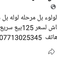 مجمع لولوء • بالملاك • بيع سريع
