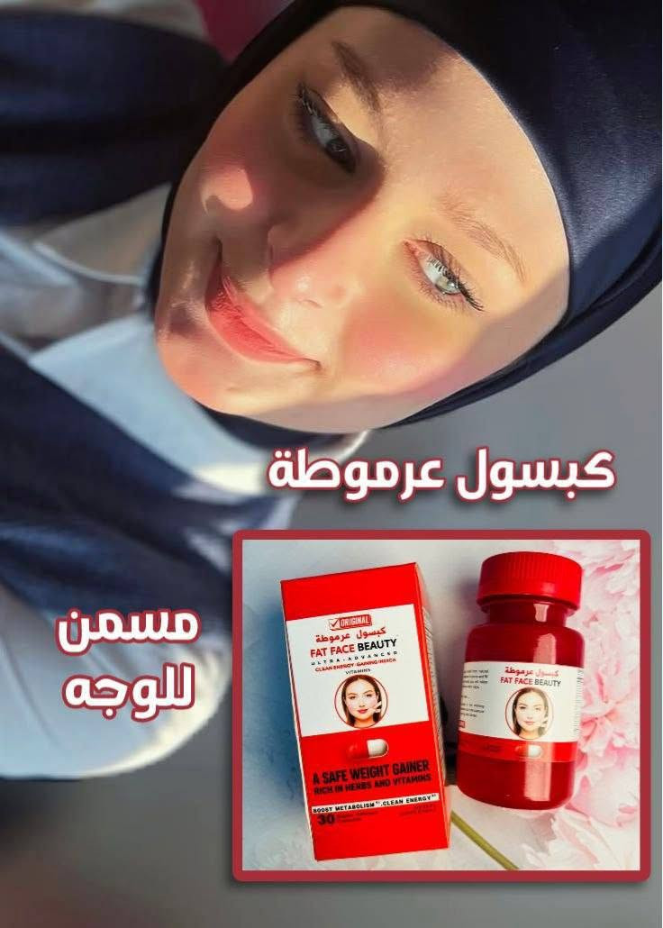 كبسول عرموطة • مسمن • بديل الفلر